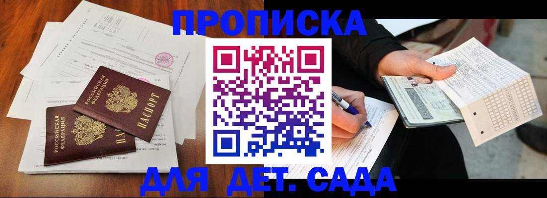 временная регистрация в квартире в Мариинске