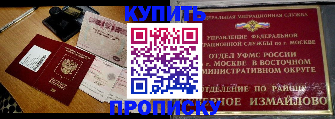 временная регистрация купить в Мариинске