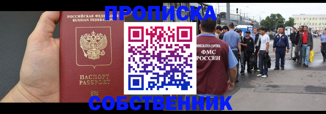 временная прописка в Мариинске