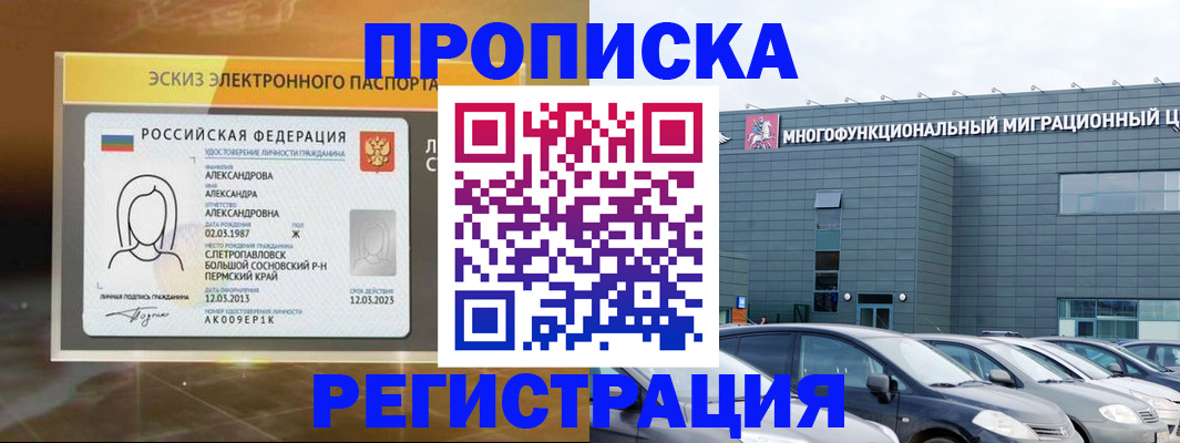 прописка гарантия в Мариинске